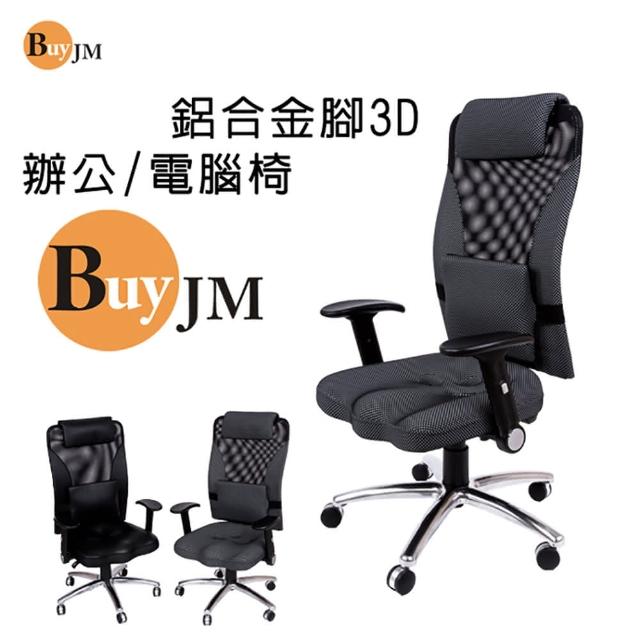 《BuyJM》博特專利3D機能座墊加大靠背高背辦公椅-2色可選