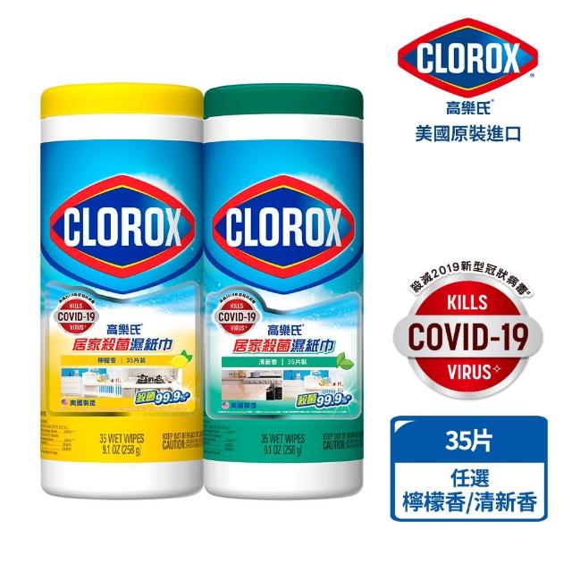 【美國 CLOROX 高樂氏】居家殺菌濕紙巾(檸檬香-35片裝)