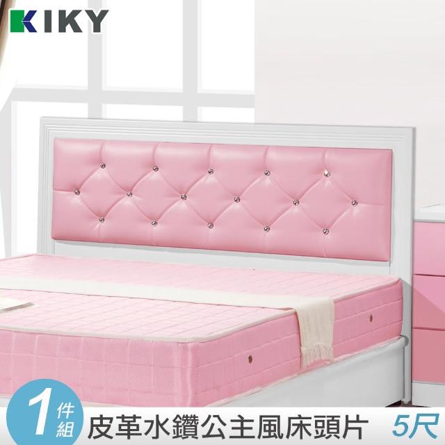 【KIKY】夢幻粉紅水鑽佳人雙人5尺(床頭片)