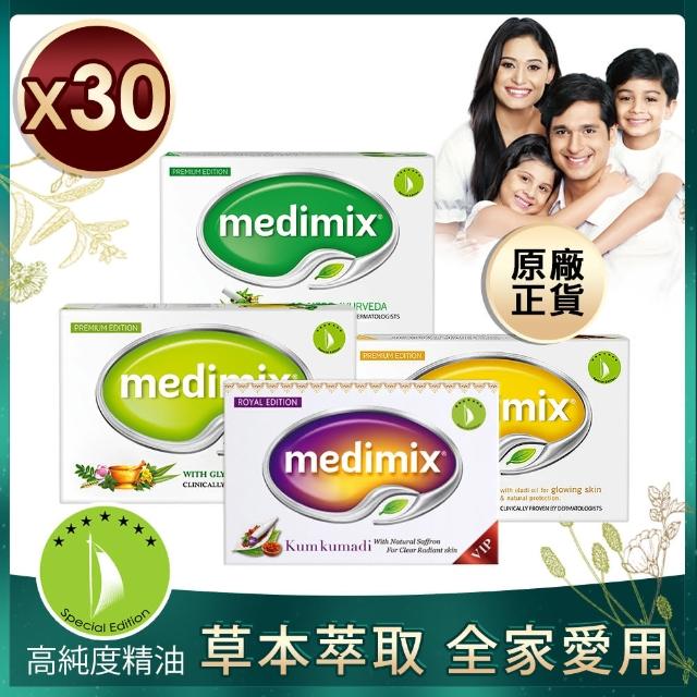 【Medimix美姬仕】印度原廠藥草精油美肌皂30入(125g熱銷版)
