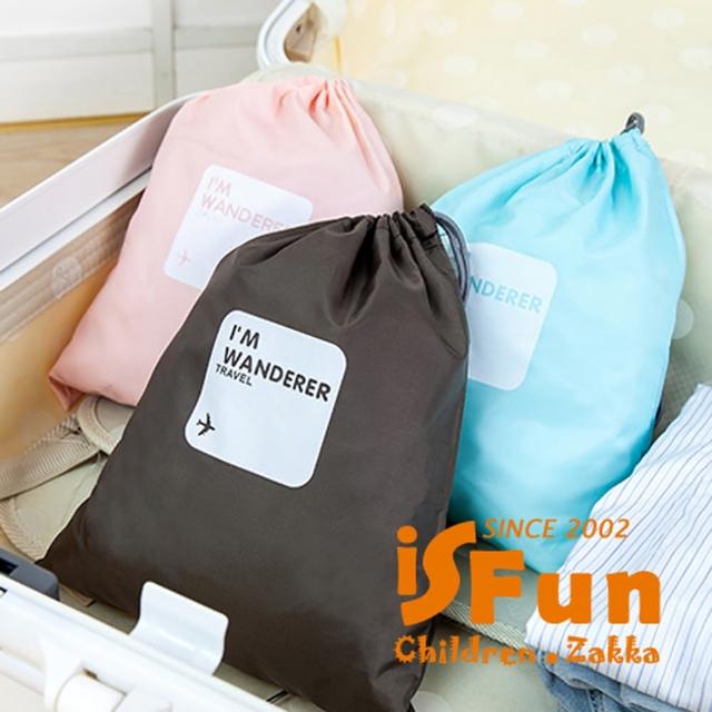 【iSFun】旅行專用＊簡約束口袋四件組-三色可選