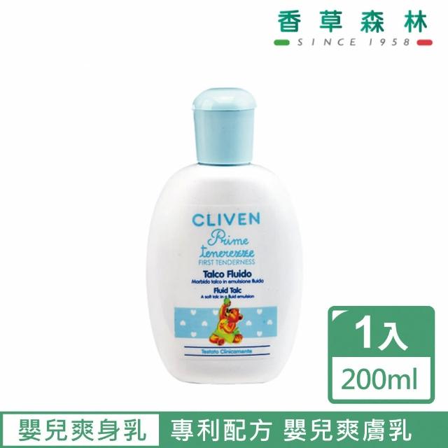 【CLIVEN香草森林】初生嬰兒爽身乳液(200ml)