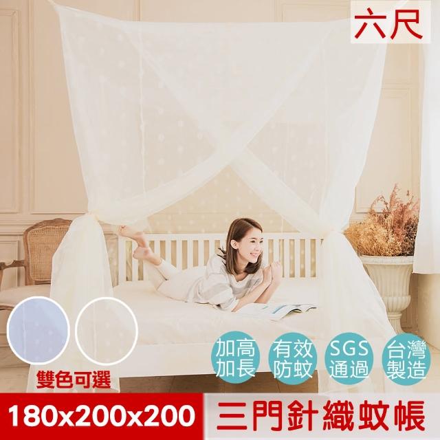 【凱蕾絲帝】100%台灣製造-180-200-200公分加高可站立針織蚊帳(開三門)