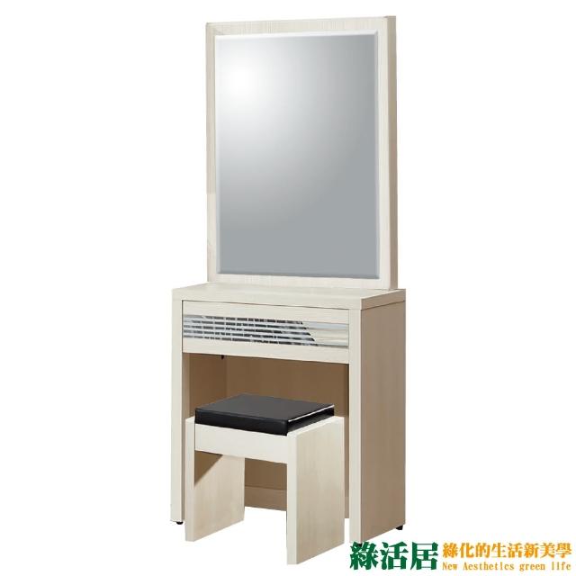 【綠活居】塞斯丁  白橡木紋2尺立鏡式化妝鏡台(含化妝椅)