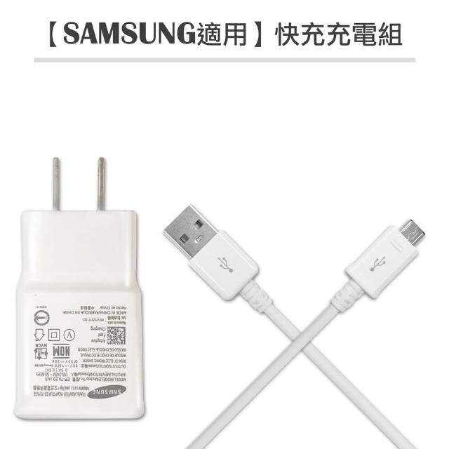 【SAMSUNG】三星 原廠9V快充組充電組(裸裝)