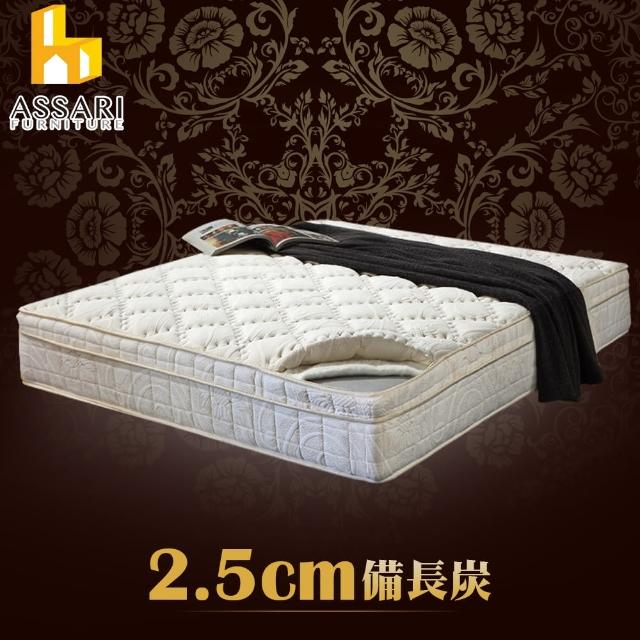 【ASSARI】風華2.5CM備長炭三線強化側邊獨立筒床墊(雙人5尺)