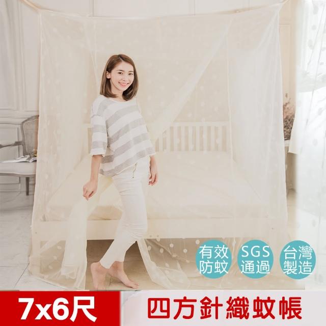 【凱蕾絲帝】100%台灣製造-大空間專用7尺房間耐用針織蚊帳-開單門(米白)