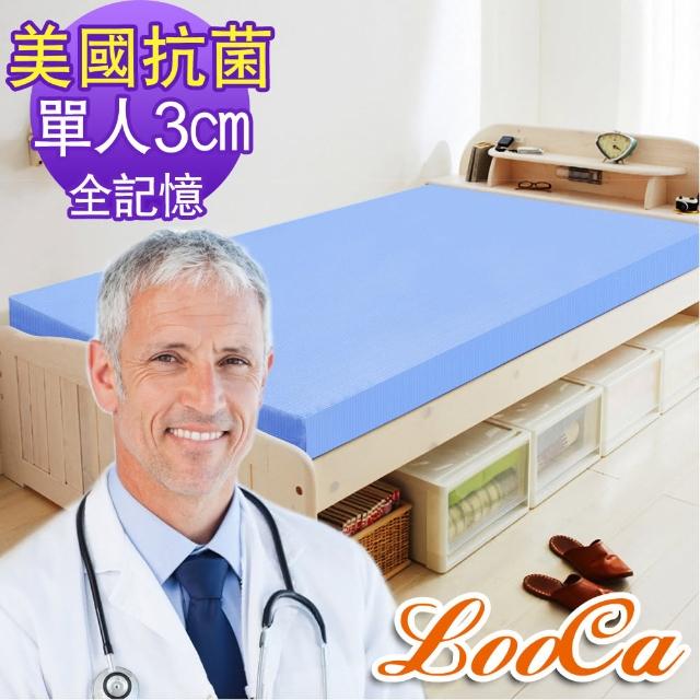 【快速到貨】LooCa美國Microban抗菌3cm全記憶床墊(單人-藍色)