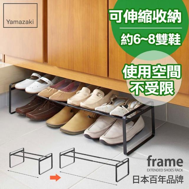 【YAMAZAKI】frame都會簡約伸縮式鞋架(黑)