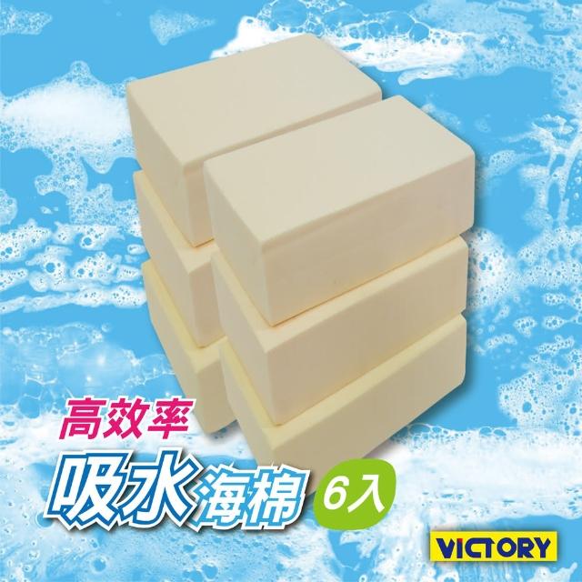 【VICTORY】高效率吸水海綿-小(6入組)