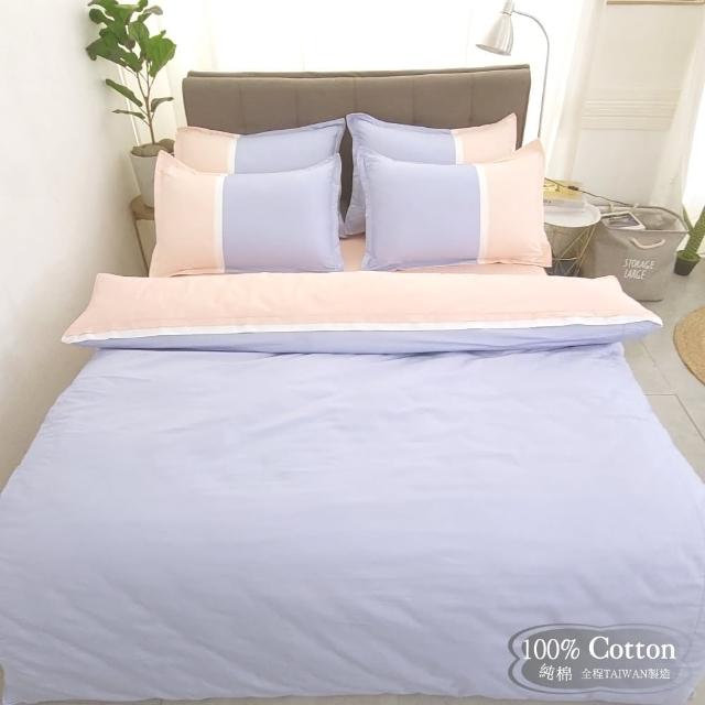 【LUST】英倫極簡風格-《藍粉白》 100%純棉、雙人舖棉兩用被套6X7尺《單品》 玩色MIX系列-精梳棉
