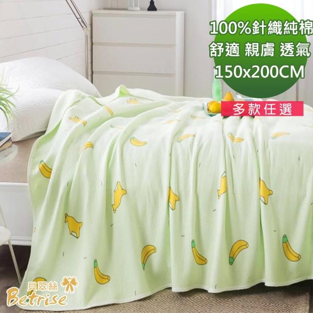 【Betrise】天竺棉針織舒適透氣涼被-150-200cm(多款任選)