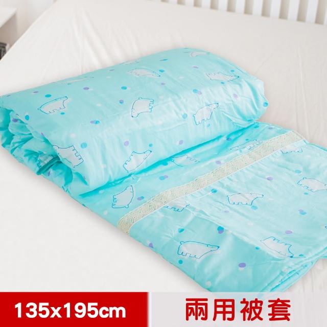 【米夢家居】台灣製造-100%精梳純棉兩用被套(北極熊藍綠-單人)