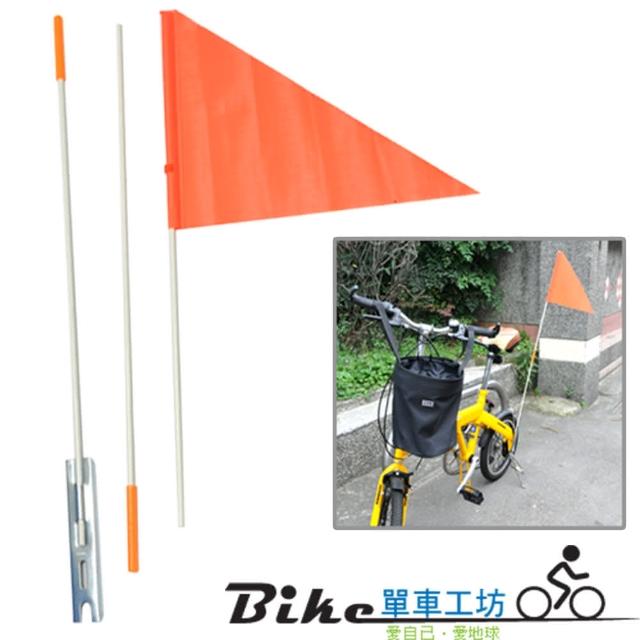 【BIKE】自行車三節式安全旗桿-旗杆 環島必備 台灣製造
