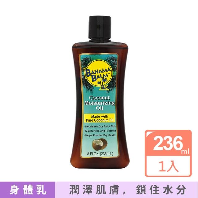 【美國 Bahama】椰子保濕護膚油(236ml-8oz)