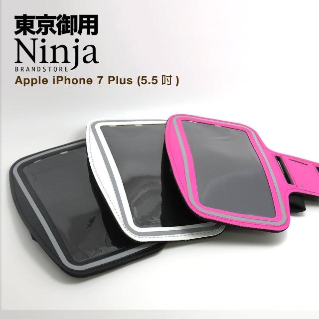 【東京御用Ninja】iPhone 7 Plus經典款（5.5吋）運動型手機臂帶保護套