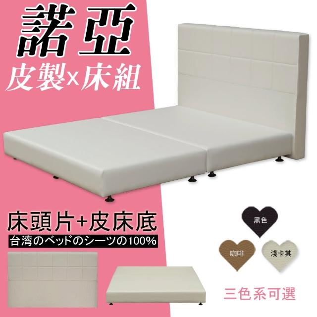 【HOME MALL-諾亞皮製簡約】單人3.5尺床頭片+床底(3色)