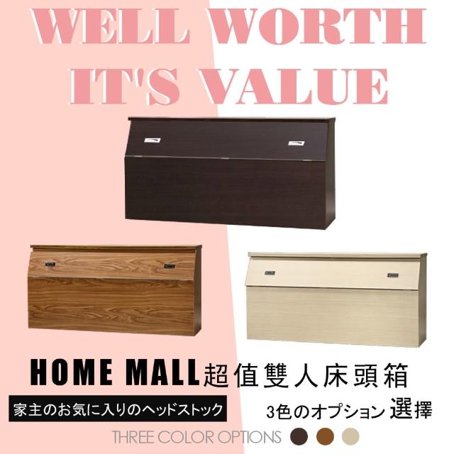【HOME MALL-經濟型】雙人5尺床頭箱(3色)
