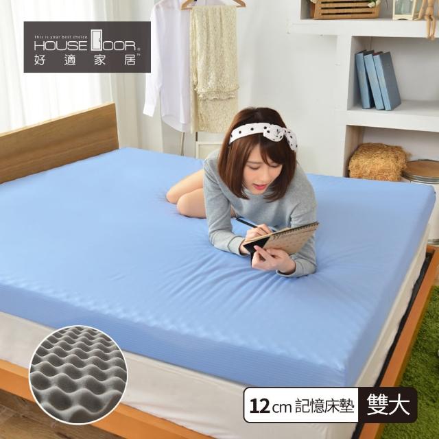 【House Door】日本大和抗菌表布12cm厚波浪竹炭記憶床墊-雙大6尺(周年慶)
