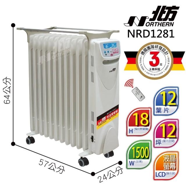 【北方】北方電子式葉片恆溫電暖爐12葉片(NRD1281)