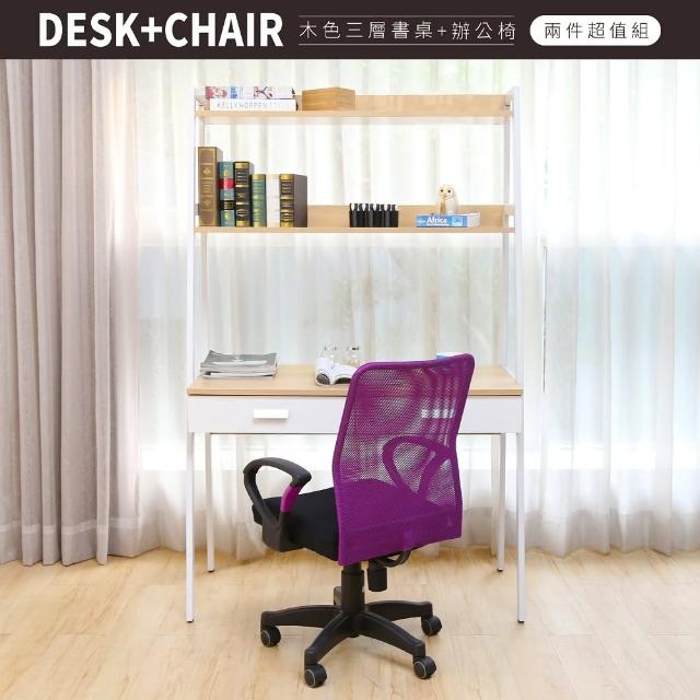 【H&D】泰絲輕日式工業風書櫃型書桌椅組(5色可選)