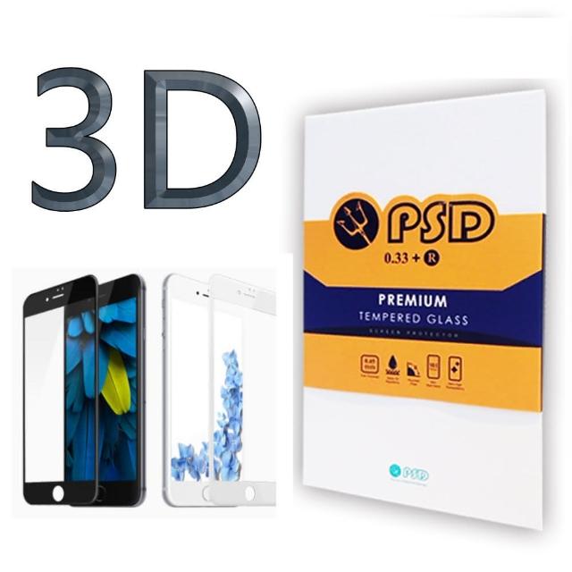 【PSD】IPHONE 7 4.7 3D 滿版 全曲面 鋼化玻璃保護貼(鋼化玻璃 強化膜 疏油疏水)