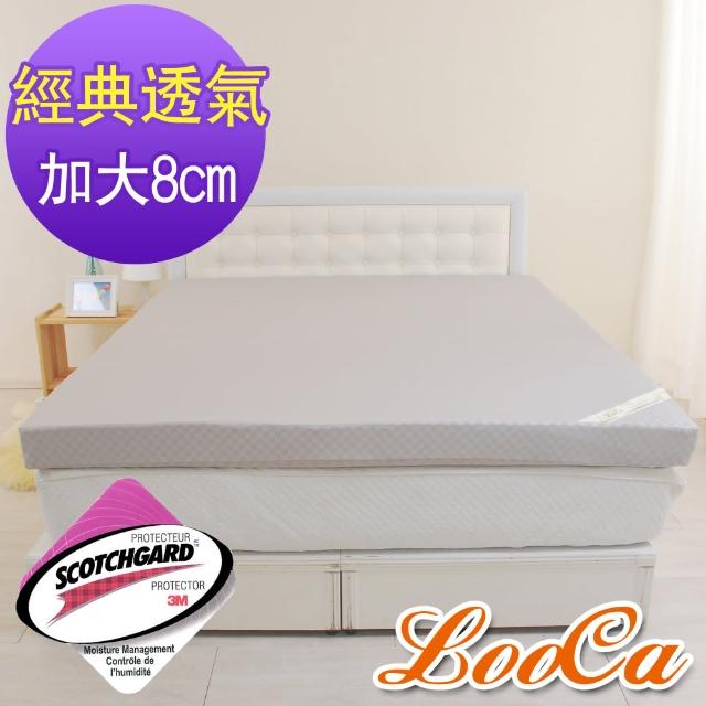 【LooCa】經典超透氣8cm彈力記憶床墊(加大6尺)