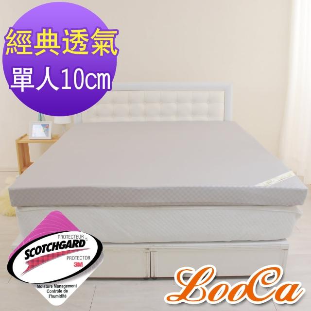 【LooCa】經典超透氣10cm彈力記憶床墊(單人3尺)
