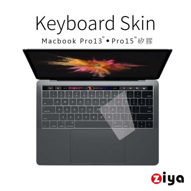 【ZIYA】Macbook Pro13吋 - 15吋 Touch Bar 鍵盤保護膜 環保矽膠材質(一入)