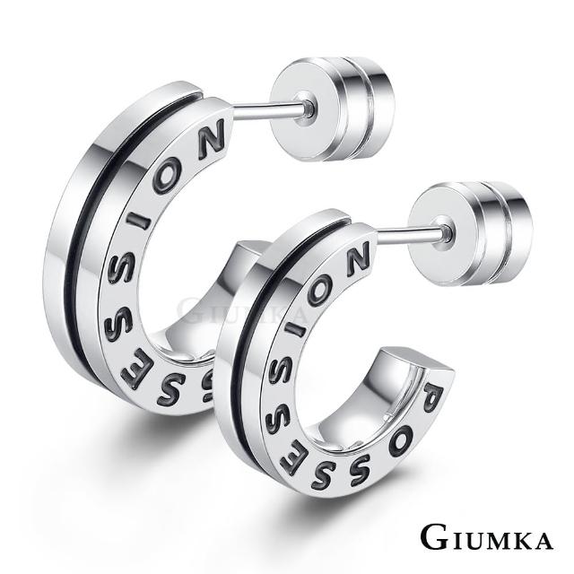 【GIUMKA】12H速達 愛的一切德國精鋼栓扣式 男女情人對耳環 單邊單個價格 MF5004