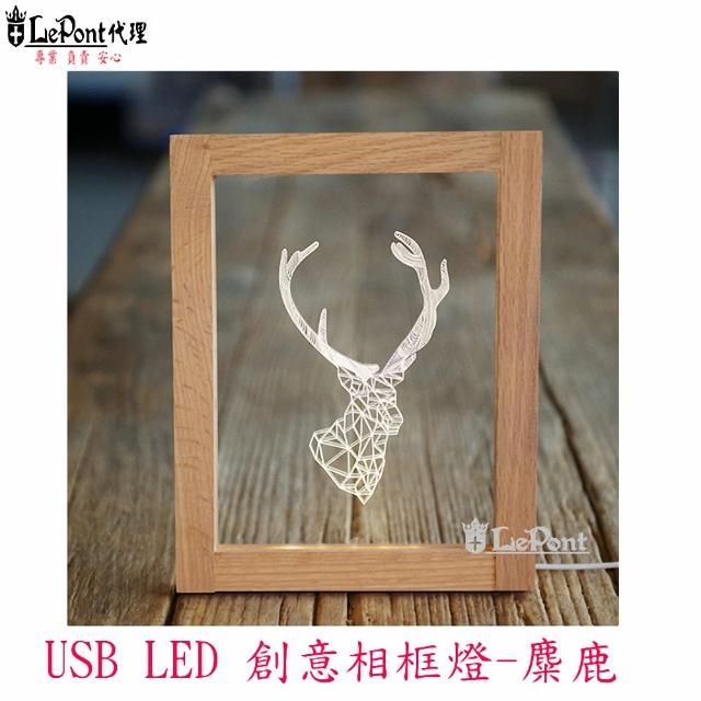 【LEPONT】LED USB 創意相框燈-麋鹿