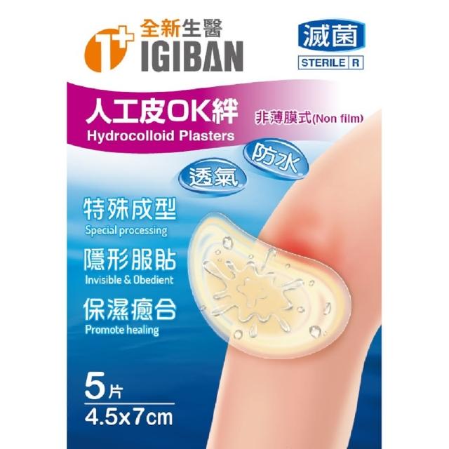 【全新生醫 IGIBAN 全新一級絆】人工皮OK絆(滅菌 4.5x7cm 5片裝) 【全新生醫 IGIBAN 全新一級絆】人工皮OK絆(滅菌 4.5x7cm 5片裝)