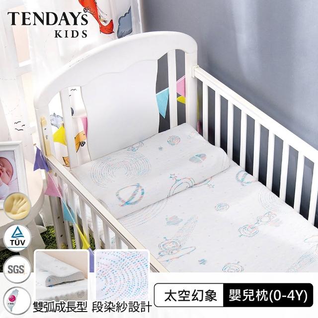 【TENDAYS】太空幻象嬰兒護脊枕(0-4歲 記憶枕)