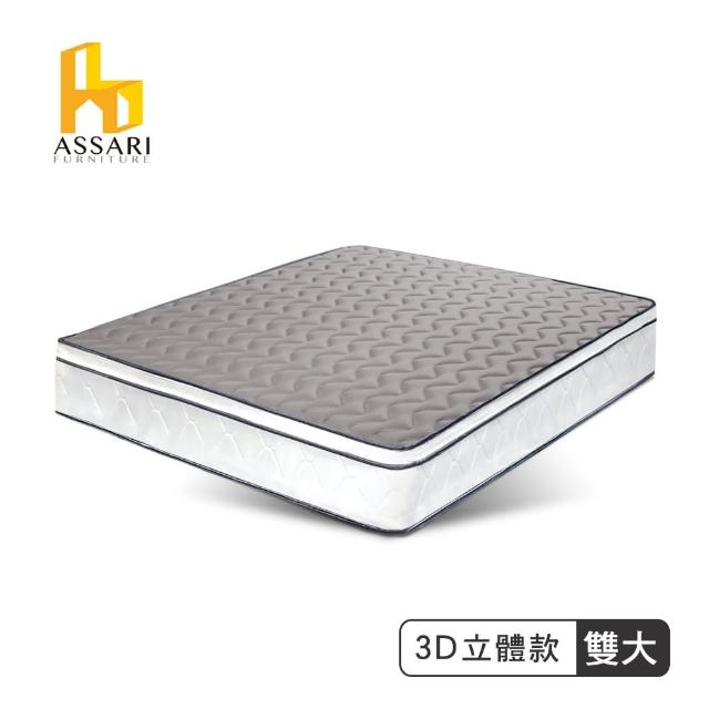 【ASSARI】感溫3D立體2.5cm備長炭三線獨立筒床墊(雙大6尺)