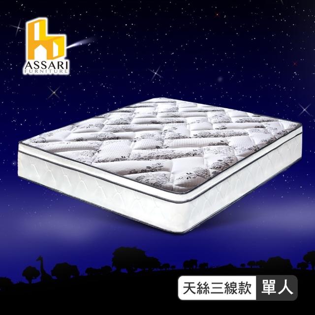 【ASSARI】好眠天絲5cm備長炭三線獨立筒床墊(單人3尺)