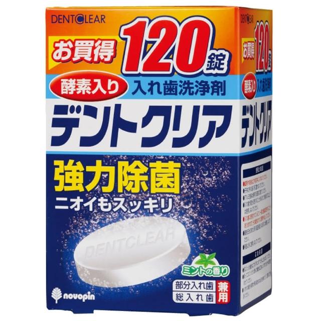 【日本KIYOU】假牙清潔錠-酵素-120錠 【日本KIYOU】假牙清潔錠-酵素-120錠