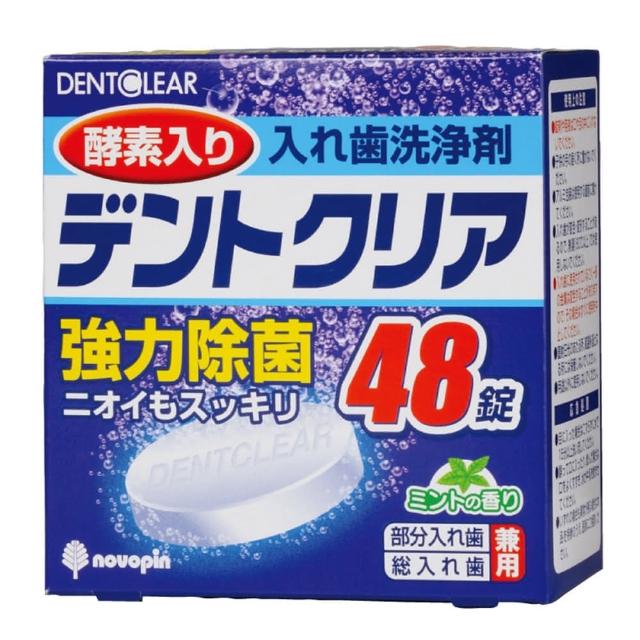 【日本KIYOU】假牙清潔錠-酵素-48錠