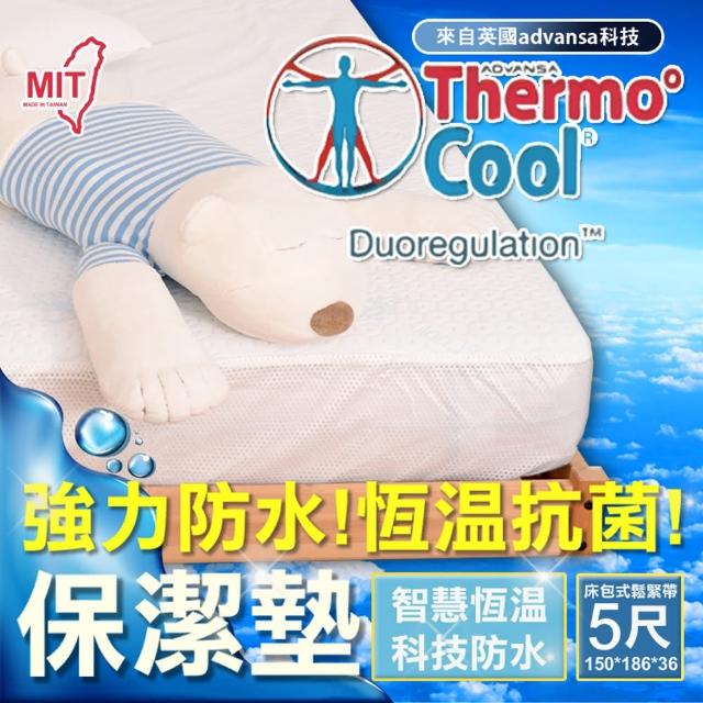 【Embrace英柏絲】ThemoCool智慧恆溫床包式防水保潔墊-透氣纖維材質(雙人5尺)