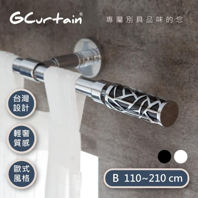 【GCurtain】時尚風格金屬窗簾桿套件組 沉靜黑-優雅白 雙色可選(110-210公分)