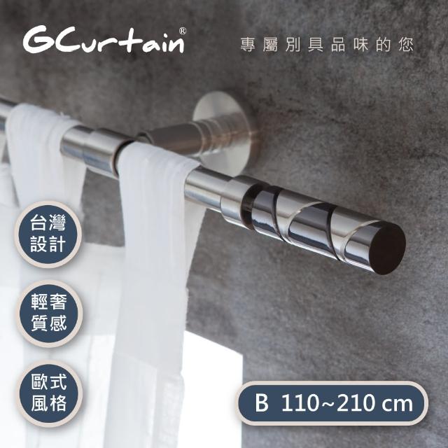 【GCurtain】時尚風格金屬窗簾桿套件組(110-210公分 現代 流行 簡約)