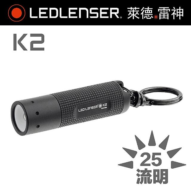 【德國LED LENSER】K2鎖匙圈型手電筒