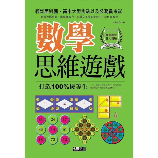 【禾風車】數學思維遊戲 【禾風車】數學思維遊戲