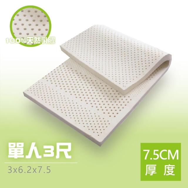 【BN-Home】超Q彈馬來西亞天然乳膠床墊單人3x6.2尺x7.5cm(馬來西亞天然乳膠床墊單人)