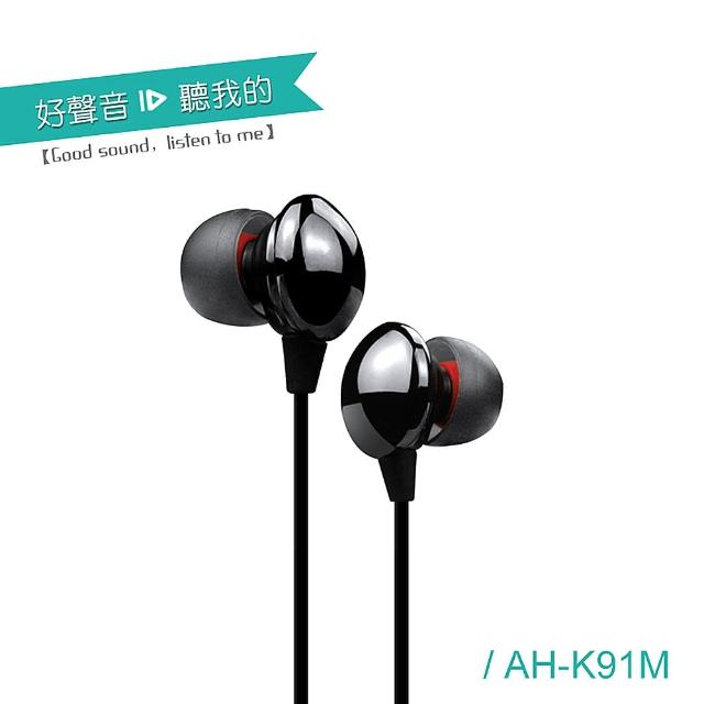【ALTEAM我聽】AH-K91M 窯燒陶瓷經典耳機(經典黑-簡約白)