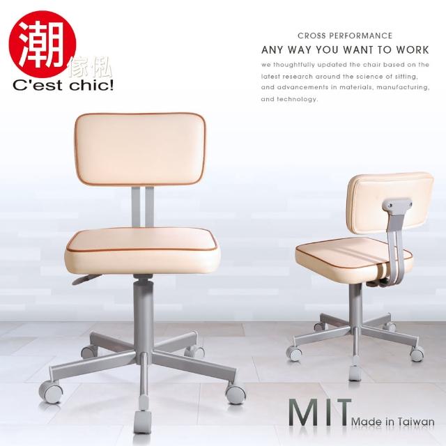 【C est Chic】Vintage復古小日子電腦椅-Made in Taiwan(米白)