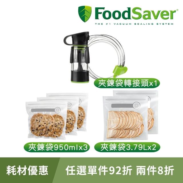 【美國FoodSaver】真空夾鏈袋轉接頭組(全球真空保鮮機第一品牌)