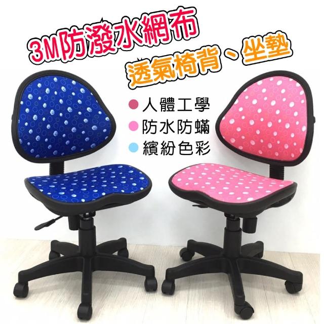 【Z.O.E】3M防潑水圓點網布辦公椅(兩色可選)