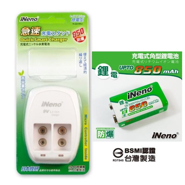 【iNeno】9V-850mAh鋰電充電池1入+9V鋰電專用充電器(BSMI認證)