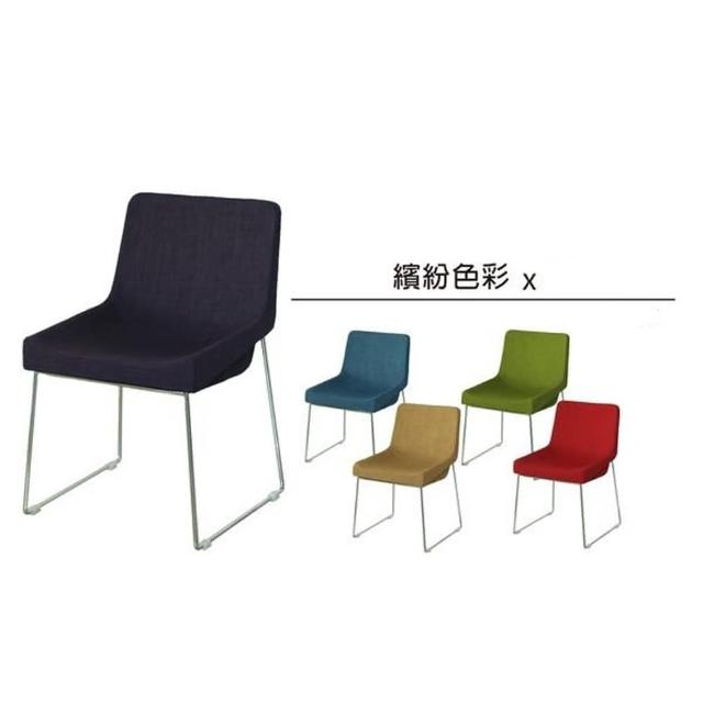 【ONE 生活】薇特餐椅(綠-紅-土黃-藍-紫)