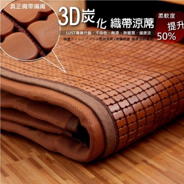 【Lust 生活寢具】3尺棉繩3D織帶型竹炭麻將涼蓆孟宗竹專利竹蓆-升級版